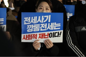 대전전세사기피해자집회, 서명운동(11/24) 피해자를 외면하는 대전시장