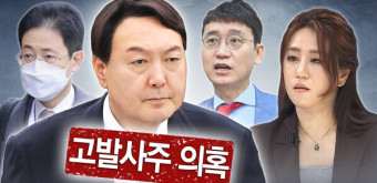 공수처, '고발사주' 손준성 검사장 징역 총 5년 구형