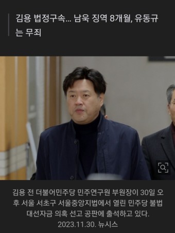 이재명 측근’ 김용, ‘대장동 불법 대선자금’ 징역 5년