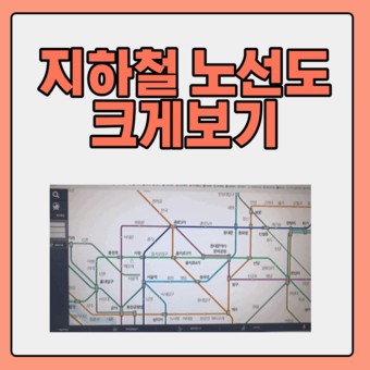 서울 지하철 노선도 크게보기 4호선 3호선 5호선 시간표