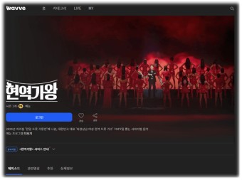 MBN 현역가왕 최신 회차정보 재방송 다시보기 티빙 보러가기 등장인물 출연진 방송시간 시청방법