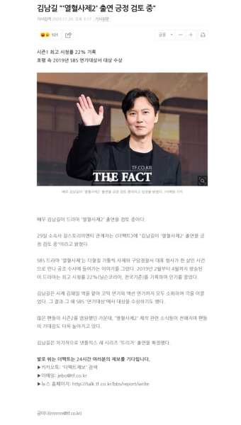 [드라마 소식] 김남길, 드라마 ‘열혈사제2’ 출연 긍정 검토 중