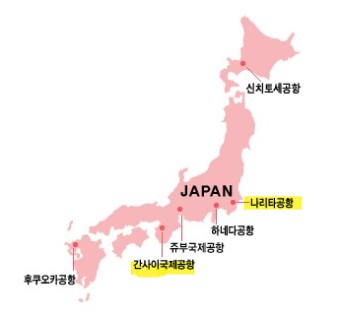일본의 국제공항 위치 (화물편)