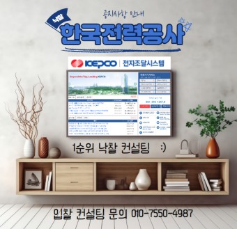 [한국전력공사] 한전 전자조달시스템 지문보안 토큰 사용 의무 폐지 예고 나라장터입찰 G2B 동일