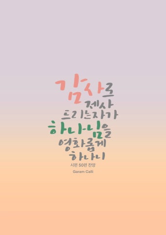 °¡¶÷͏®, °¨»ç·Î Á¦»ç µå¸®´Â ÀÚ°¡ Çϳª´ÔÀ» ¿µÈ·Ó°Ô Çϳª´Ï(½ÃÆí 50Æí Âù¾ç)