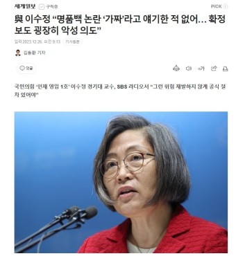 국민의 힘 영입 1호 이수정 김건희 명품백 '가짜'라고 한적없어...