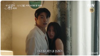 내 남편과 결혼해줘 박민영 나인우 이이경 송하윤 프로필 원작 정보 tvN 월화드라마
