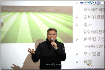 보호 받지 못한다」아무도 가지 않은 길, 우리 손으로 만들겠다! 전 연령 축구지도자 하나 될 (사단법인) 한국축구지도자협회 창립 발기인 대회 개최!