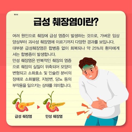 (질문) 췌장염에 걸려보신 분 있으신가요?