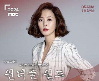 2024년 방영 예정 MBC 드라마 라인업5 정보