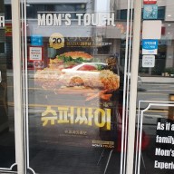 맘스터치의 20주년을 빛내는 신메뉴 슈퍼싸이콤보 맛보기