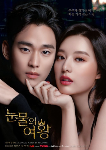 김수현·김지원 ‘눈물의 여왕’ 2주 연속 콘텐츠 랭킹 1위, 넷플릭스 화제작 제쳐
