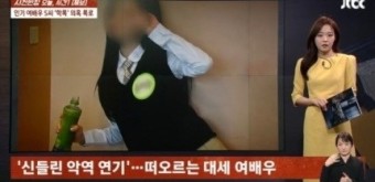 학폭 의혹 배우 ‘송하윤’ jtbc 사건반장에 제보된 학폭 가해자