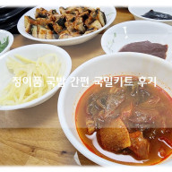 초간편 냉동국밥 밀키트 홈쿡 혼밥으로 추천 정이품국밥 후기!