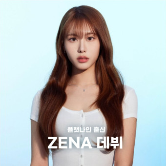 비웨이브 ZENA, AIN 데뷔 | 플랫나인 출신