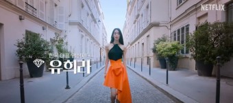 한국 정착 서울 라이프 넷플릭스 슈퍼리치 이방인 예고편 공개일 출연진 정보