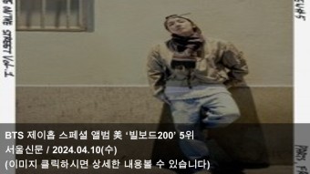 04.10 BTS 끌고 뉴진스 밀고…하이브, 엔터사 첫 '대기업' 눈앞 & 김흥국 