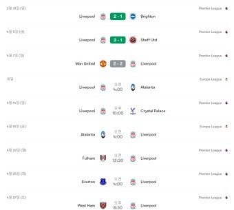 [4월11일 해외축구 분석] 리버풀 VS 아탈란타 유로파리그 8강 1차전 분석 및 승부 예측