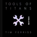 타이탄의 도구들 - 팀 페리스 후기!