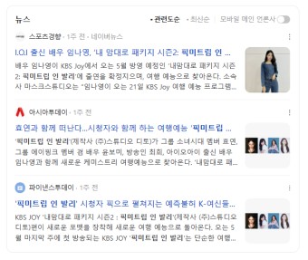 여행 예능 <픽미트립 인 발리> 5월 방영 예정 : 효연, 보미, 최희, 임나영 출연