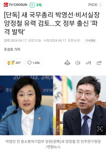 새 국무총리 박영선, 비서실장 양정철 유력