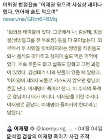 [펌] 이화영 회유 회파티 '이재명죽어야한다'by김성태회장