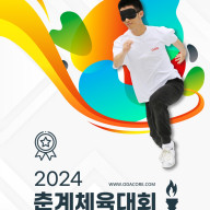 부평구 청천동 원적산공원 춘계 체육대회 2024 oda