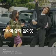 영화 폴아웃 정보 출연진 결말 총기 총격 사건을 겪은 사춘기 소녀 이야기
