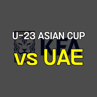 U-23 아시안컵 2024년 04월 17일 대한민국 아랍에미리트 경기 자세히 보기