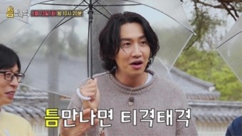 SBS 신규 예능 '틈만 나면,' 유재석, 유연석, 이광수의 티격태격 화기애애한 티저 공개!