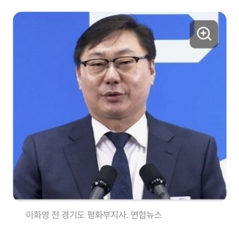 ‘이화영 술판 회유’ 발언 진위 가려야 / 서울신문