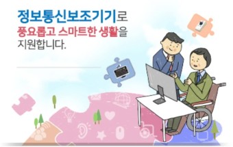 [대전] 24년 장애인 정보통신보조기기 보급사업 신청 안내 정보
