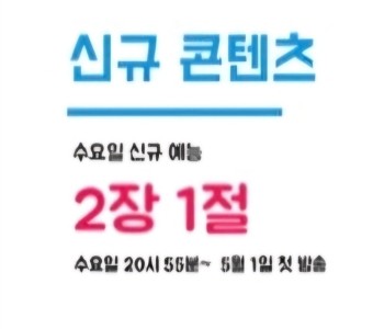장민호 ㅣ 수요일 신규 예능 ️ 