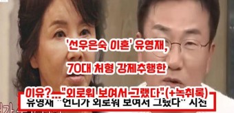 '선우은숙 이혼' 유영재, 70대 처형 강제추행한 이유?…