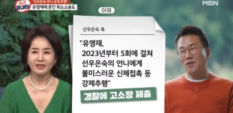 [유영재 피소] 선우은숙 친언니 강제추행 고소, 혼인 취소소송