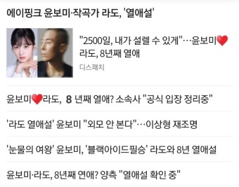 '눈물의 여왕' 윤보미, '블랙아이드필승' 라도와 8년 열애