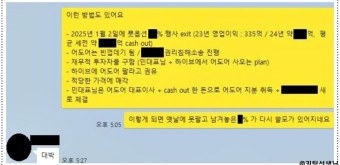 민희진 기자회견 입장문 카톡 방시혁 하이브 어도어 배임 프로필 나이 재산 고향