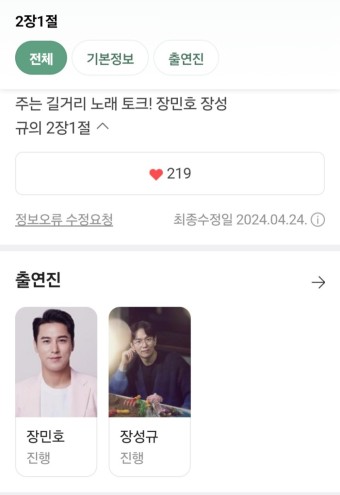 장민호 ️ KBS2 새예능 2장1절 5월1일 8시55분 첫방송 많관부 (2장1절 홈페이지
