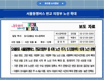 서울동행버스 판교 의정부 고양화정 개통 확정 노선 확인 요금 출근버스 출퇴근가능