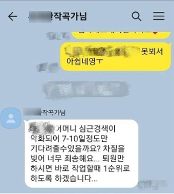 무한도전 출연 유명 작곡가 뮤지션 A씨 유재환 작곡비 사기 상상스킨쉽 성희롱 의혹