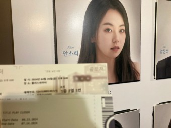 연극 <클로저> 자둘 프리뷰 안소희, 유현석, 이상윤, 이진희 관람 후기
