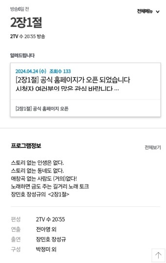 장민호 ㅣKBS [2장 1절] 공식홈페이지 오픈
