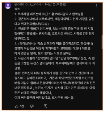 하이브 혼돈의1주일 기록 타임라인 민희진 기자회견 