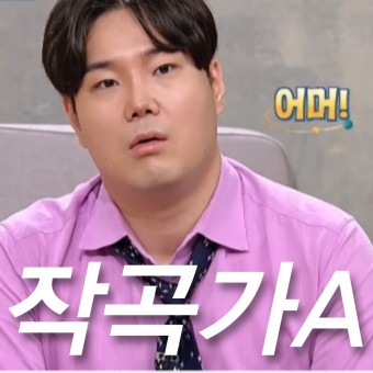 작곡가 A씨는 유재환 사기 논란과 해명 삭제된 성희롱 해명글