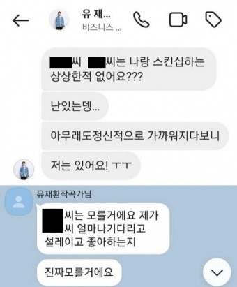유재환, 사기 논란은 사과했으나 성희롱 의혹은 '삭제'