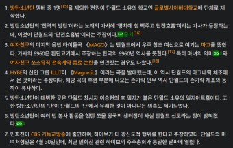 하이브 단월드 vs 민희진 무당 정리, 방탄소년단 사재기까지? 하이브 언플 증거와 논란 요약