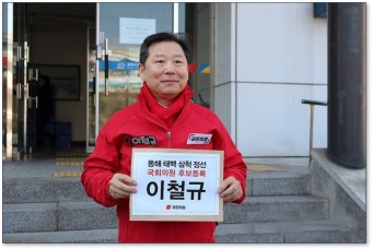 국민의힘 원내대표 선거 '또 친윤' 이철규 단독출마 비판의식 연기