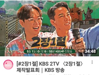 장민호 ️ KBS2 2장1절 제작발표회 (한국방송 유튜브
