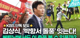 베트남 축구 국가대표팀, 김상식 전 전북 현대 감독 선임