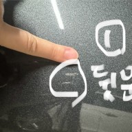 용인 외형복원 차량 문콕 부분도색 HK모터스